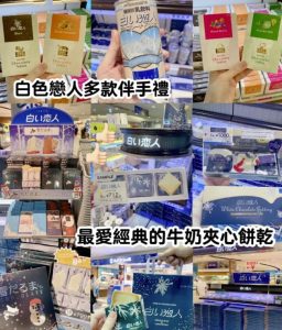 白色戀人係列產品