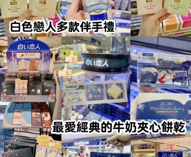 【2025】18+新千歲機場必買好物&免稅店品牌大盤點