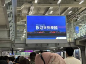 曼谷機場