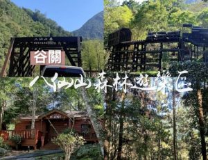 八仙山要爬多久