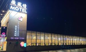 台南汽車旅館