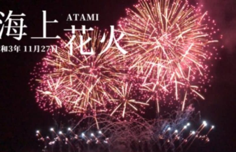 2025熱海花火大會攻略：時間/門票/酒店/觀賞地點