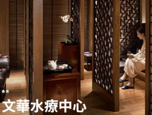香港文華東方酒店水療中心