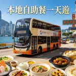 本地自助餐一天團
